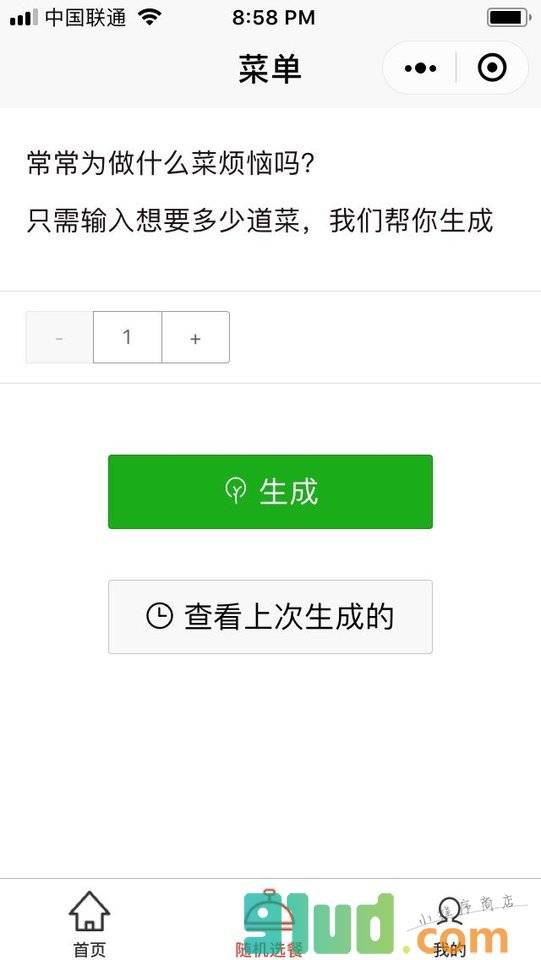 好颂小程序截图