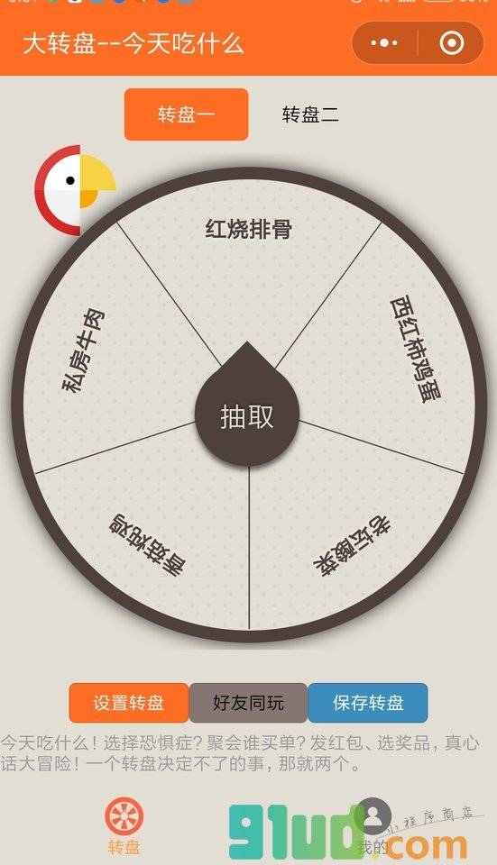 转盘大冒险小程序截图