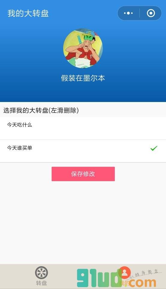 转盘大冒险小程序截图