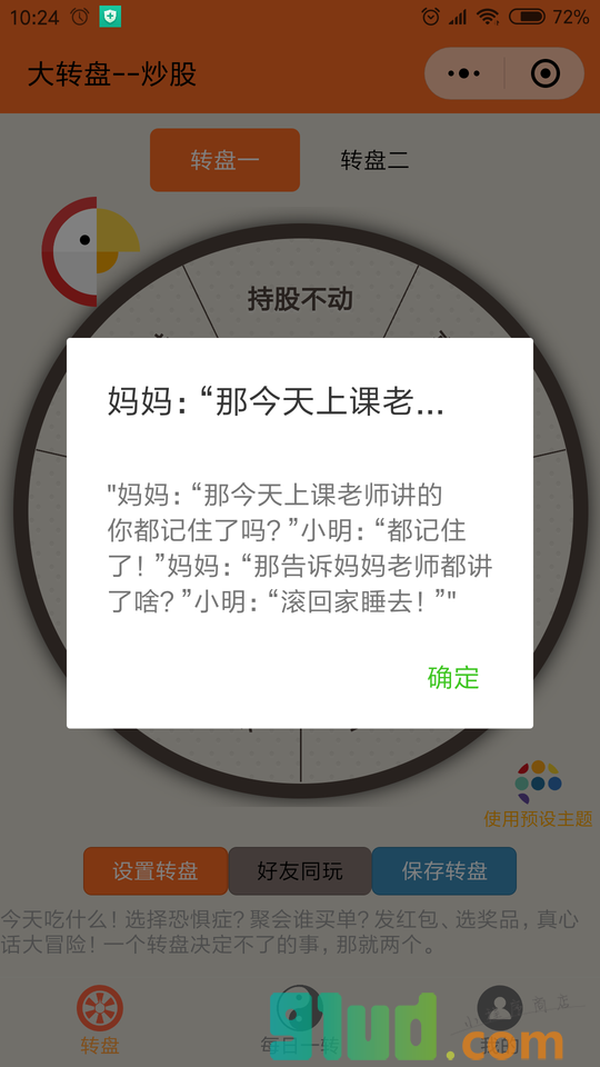 转盘大冒险小程序截图