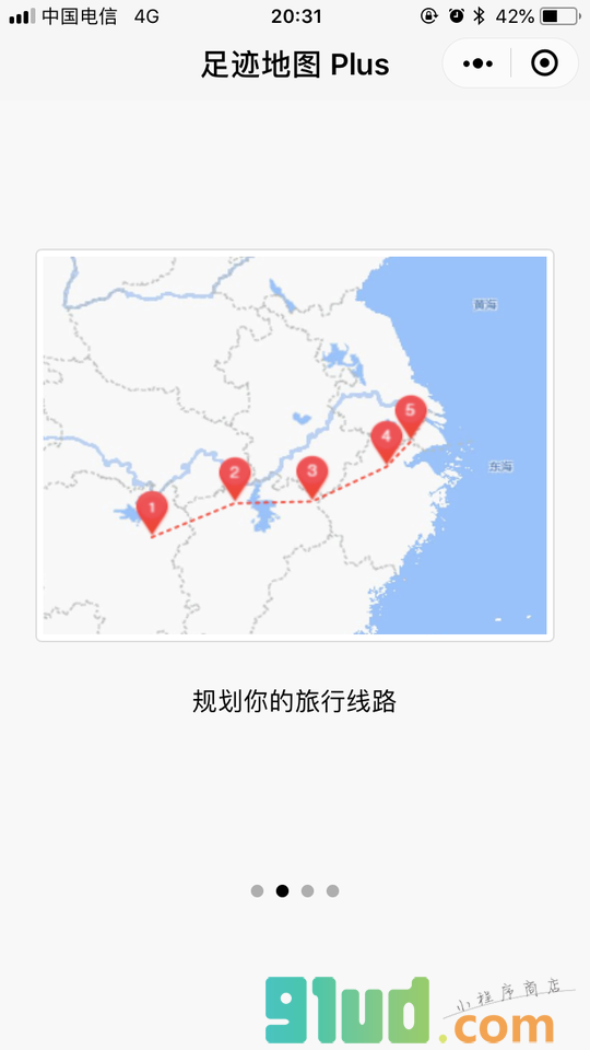 足迹地图Plus小程序截图