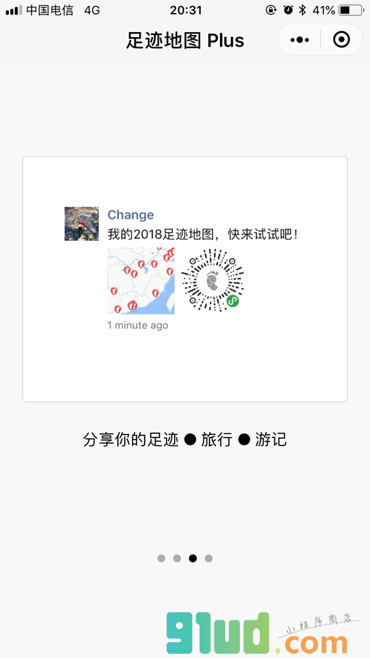 足迹地图Plus小程序截图