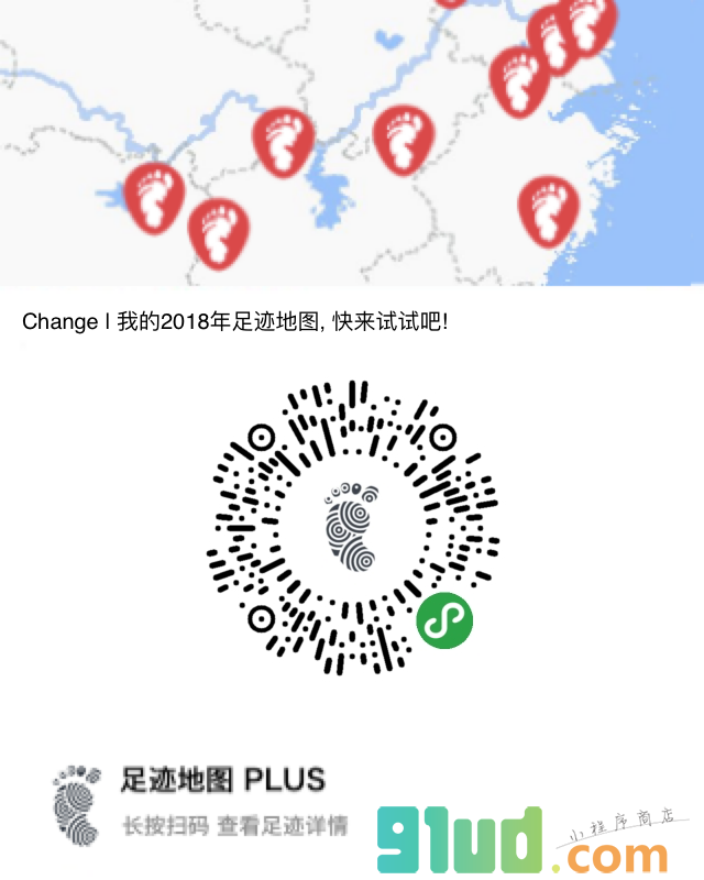 足迹地图Plus小程序截图