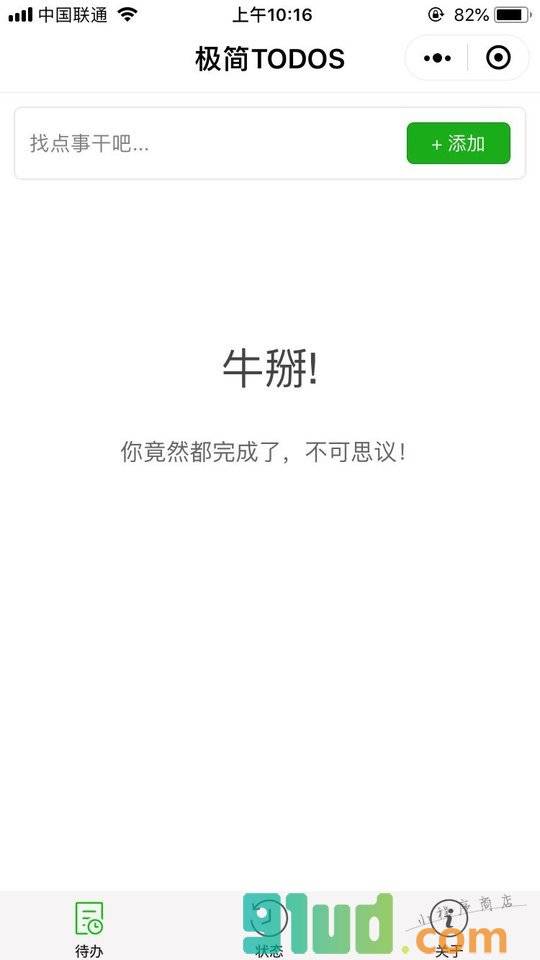 极简TODOS小程序截图