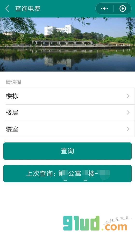 江理微校区小程序截图