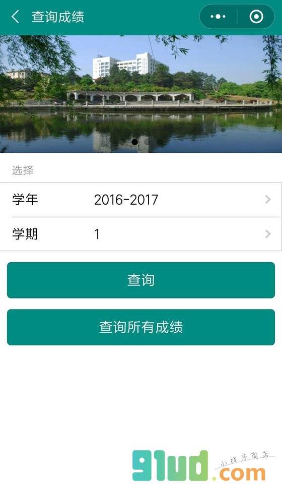 江理微校区小程序截图