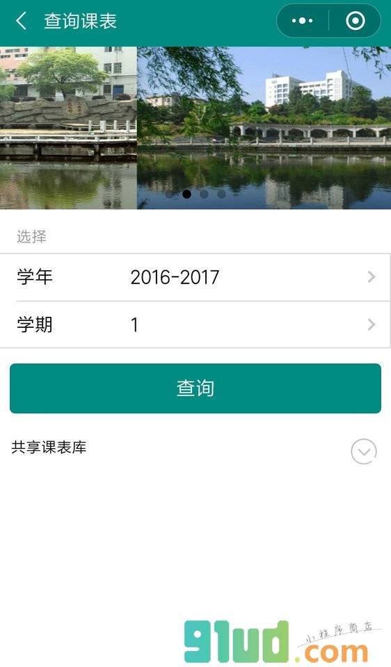 江理微校区小程序截图