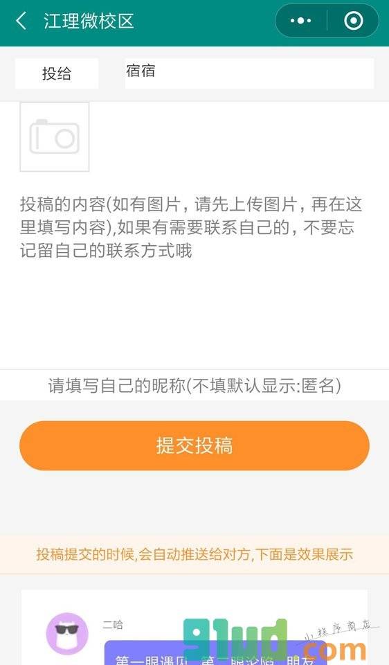 江理微校区小程序截图