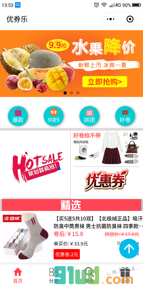优券乐小程序截图