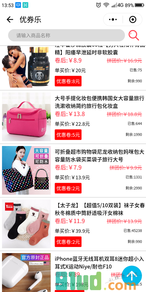 优券乐小程序截图