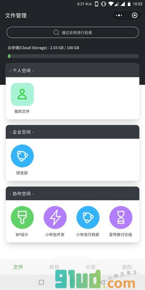 小布包企业版小程序截图