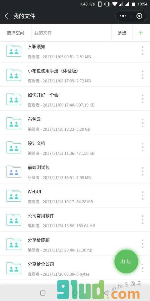 小布包企业版小程序截图
