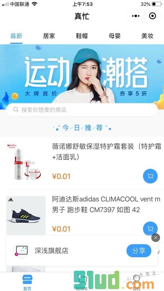 真忙小程序截图