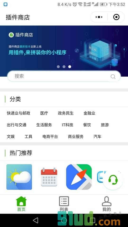插件商店小程序截图