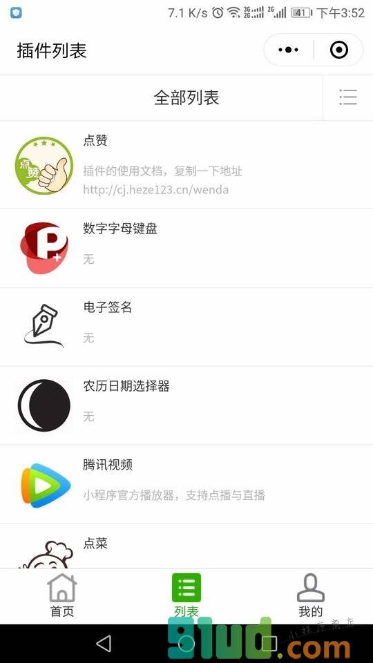 插件商店小程序截图