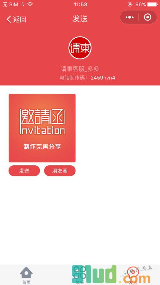 结婚请柬邀请函小程序截图