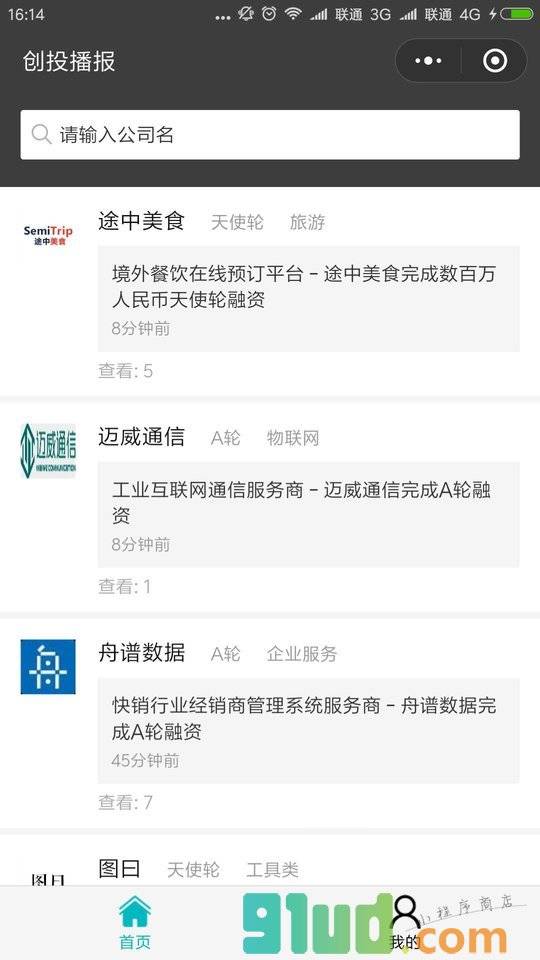 创投播报小程序截图
