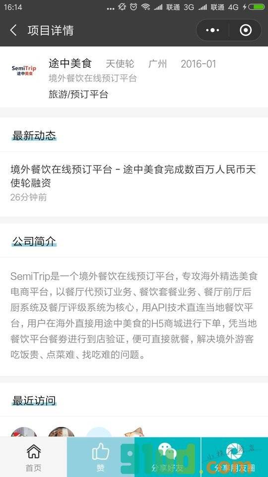创投播报小程序截图