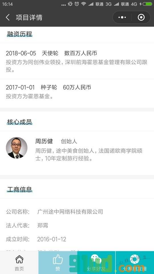 创投播报小程序截图
