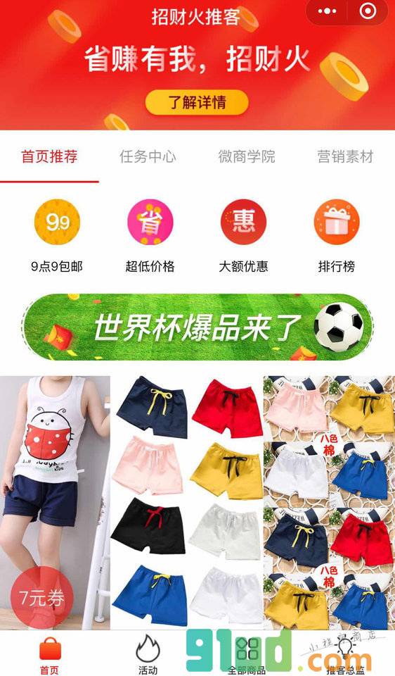 招财火推客小程序截图