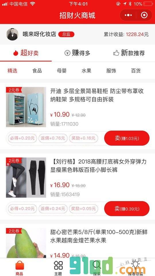 招财火推客小程序截图