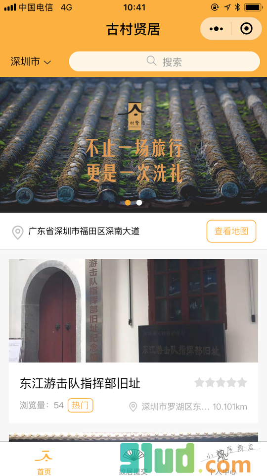 古村贤居小程序截图
