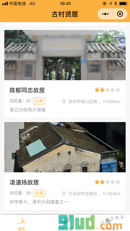 古村贤居小程序截图