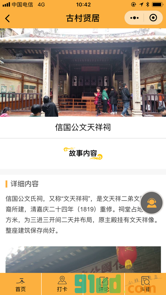古村贤居小程序截图