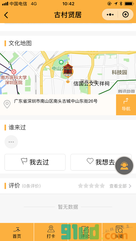 古村贤居小程序截图