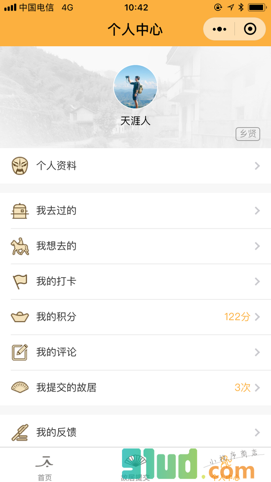 古村贤居小程序截图
