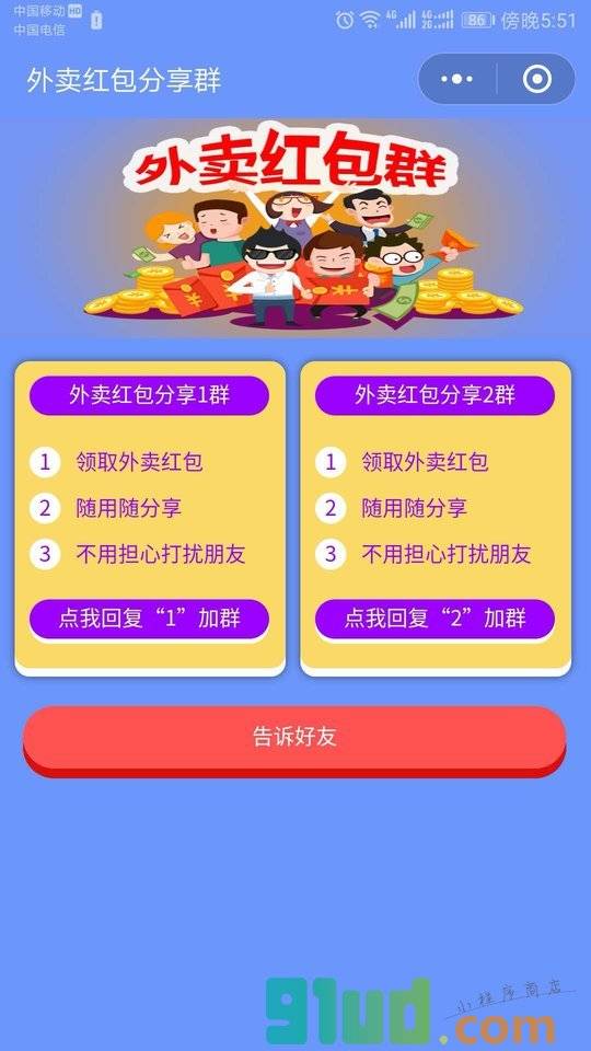分享群小程序截图