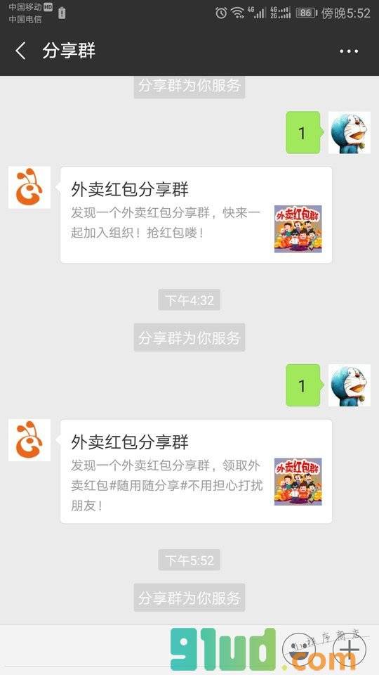 分享群小程序截图