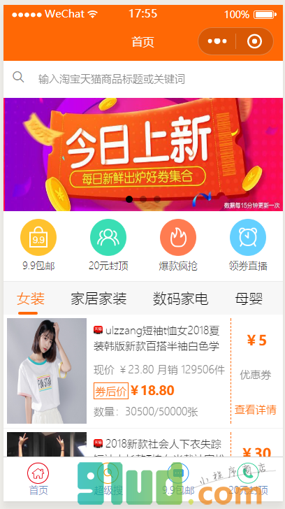小鱼优券小程序截图