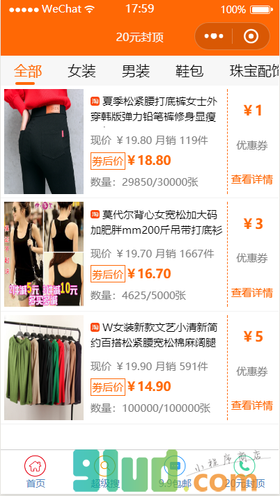 小鱼优券小程序截图
