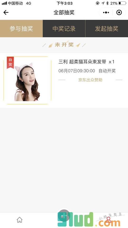 京东抽奖小程序截图