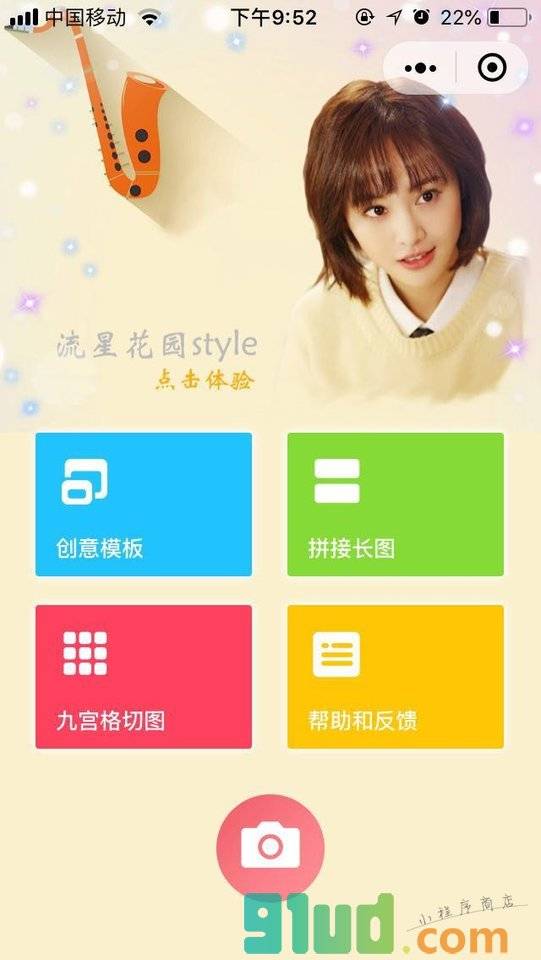 闪萌照片小程序截图