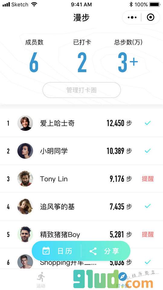 漫步运动小程序截图