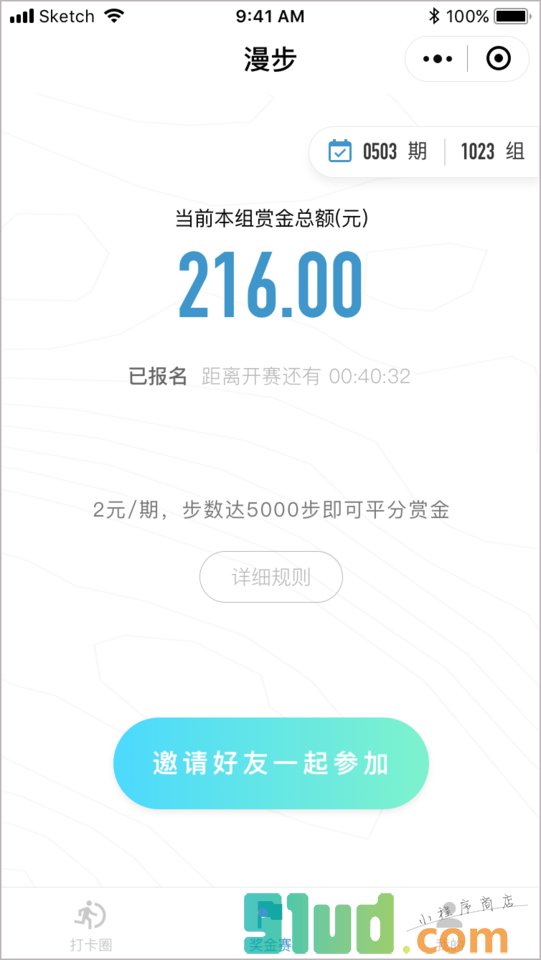 漫步运动小程序截图