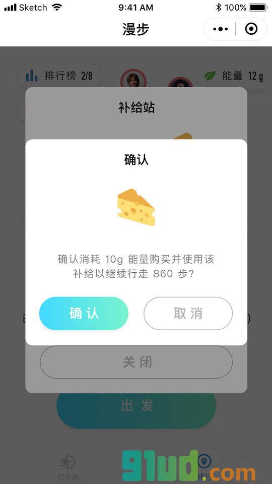 漫步运动小程序截图