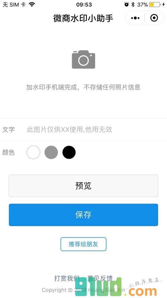 微商水印小助手小程序截图