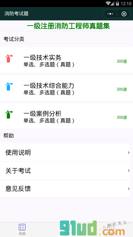 消防考试题小程序截图