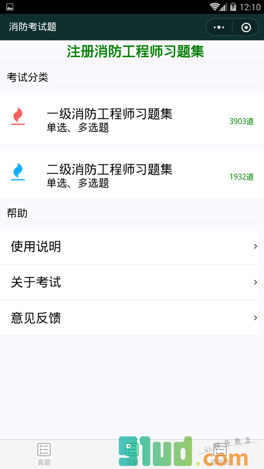 消防考试题小程序截图