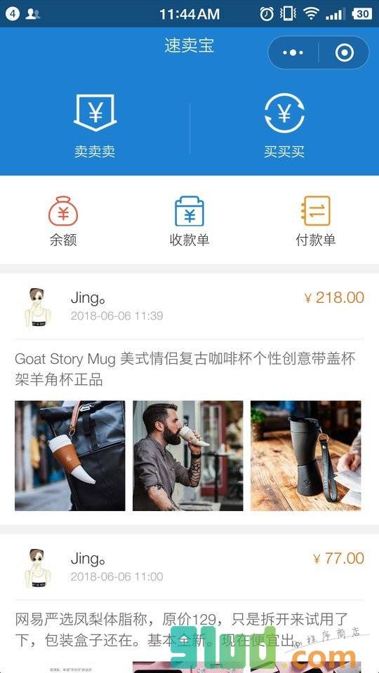 速卖宝小程序截图