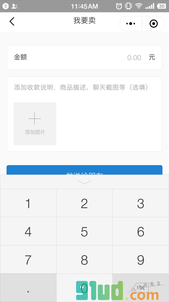 速卖宝小程序截图