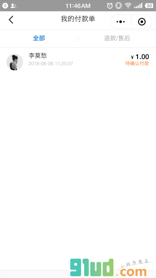 速卖宝小程序截图