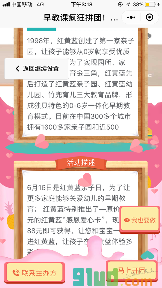 拼团小程序截图