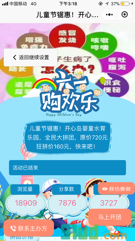 拼团小程序截图