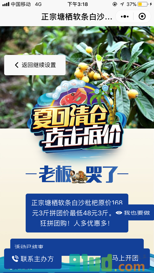 拼团小程序截图