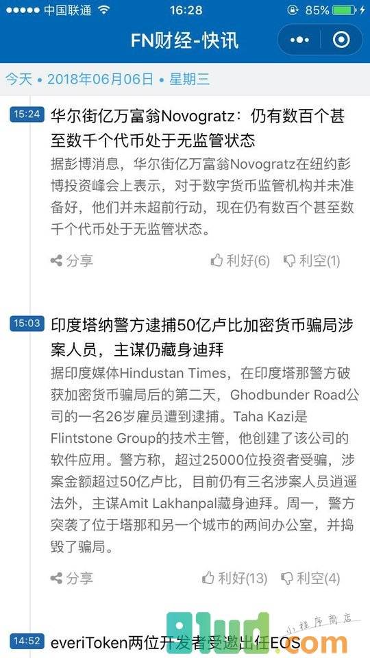 FN资讯小程序截图