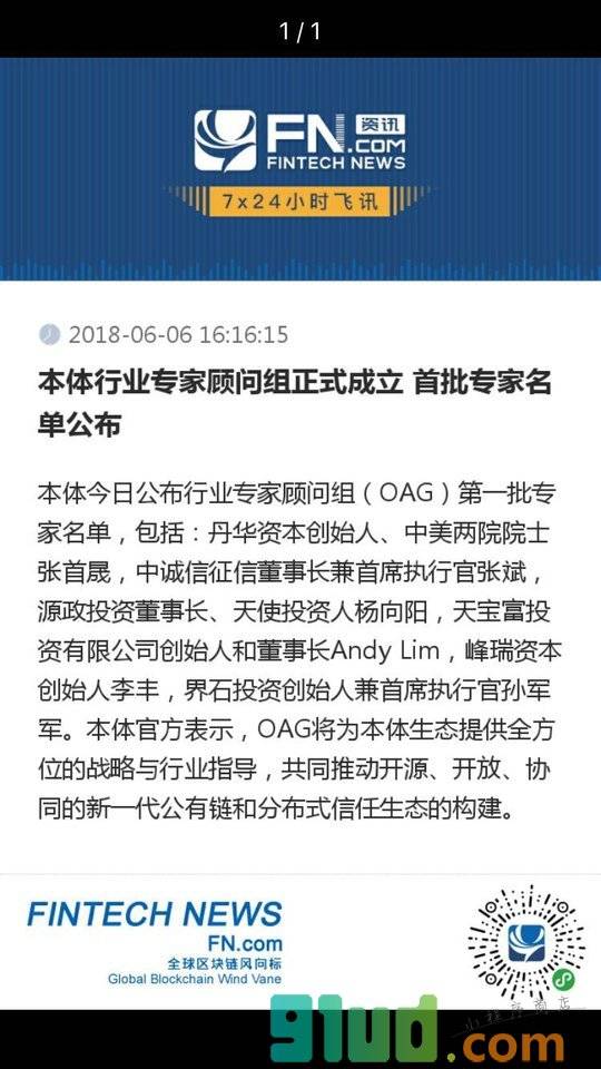 FN资讯小程序截图